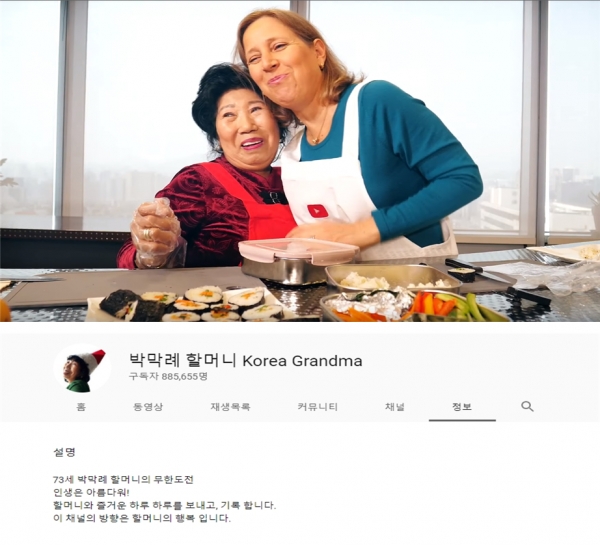 이제는 글로벌 명사로 자리매김한 박막례 할머니의 인기는 한국을 넘어 세계로 뻗어 나가고 있다. 지난 4월 유튜브 CEO 수잔 워치스키가 박 할머니를 만나기 위해 한국에 방문했고 함께 방송을 진행했다(사진: 박막례 할머니 유튜브 캡처).