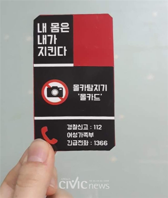 ‘몰카 감지 카드’에는 빨간 셀로판지가 붙어있어 수시로 꺼내 카메라를 확인할 수 있다(사진: 김리아 씨 제공).