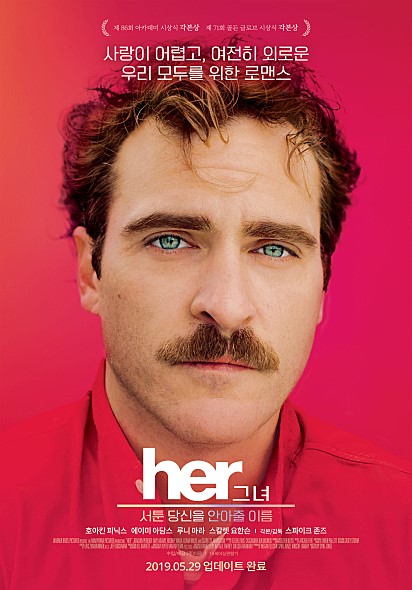 영화 'HER' 포스터(사진: 네이버 영화).