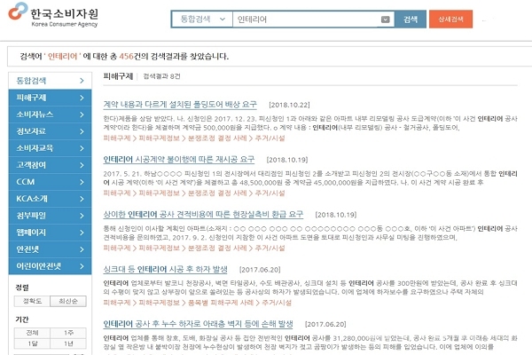 한국소비자원에 올라온 인테리어 사기 피해 사례(사진: 한국소비자원 홈페이지).