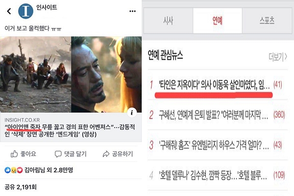 영화와 드라마의 결말과 반전 내용을 기사 제목만으로 스포일러 하고 있는 연예매체(사진: 취재기자 안나영).