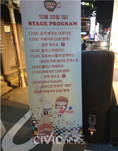 둘째 날에는 커피 만드는 시범 강의, 유명 먹방 유튜버 나름 TV와 함께하는 나만의 커피 레시피 컨테스트, 아코디언 연주자 ‘제희’의 미니콘서트 등이 열렸다(사진: 취재기자 김수현).