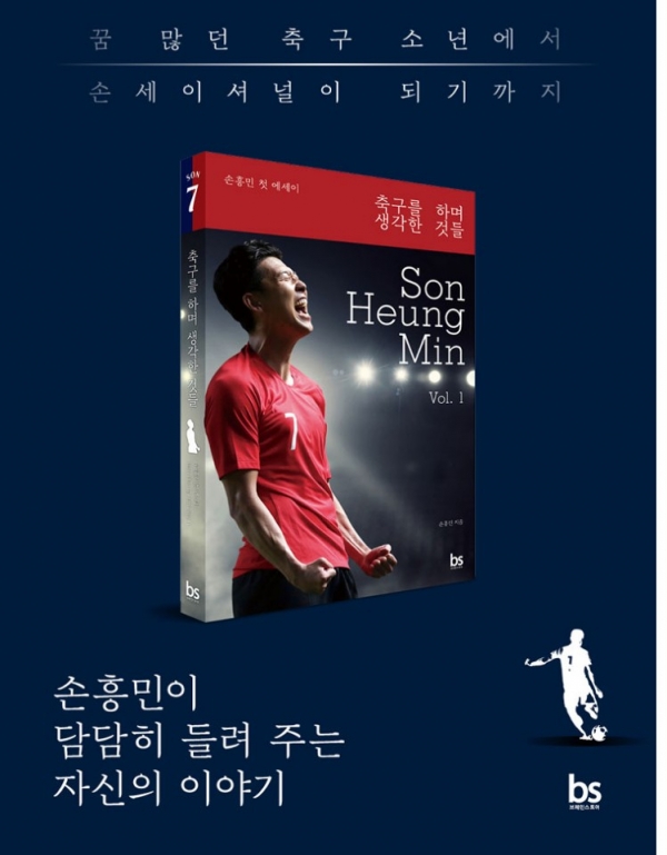 손흥민 자서전 '축구를 하며 생각한 것들' 표지(사진: 인터파크 도서 캡쳐).