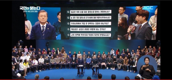 2019 국민과의 대화에 출연한 문재인 대통령 (사진: MBC 방송 캡처)