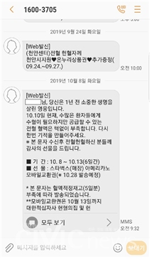 이 씨가 받은 헌혈 권유 문자. 대한적십자사는 수혈이 필요한 환자들에게 공급할 혈액이 부족해 시민들에게 헌혈을 독려하고 있다(사진: 이 모 씨 제공).