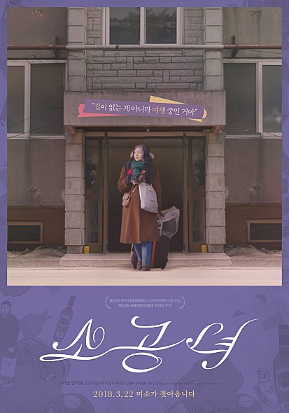 영화 '소공녀' 포스터(사진: 네이버 영화).
