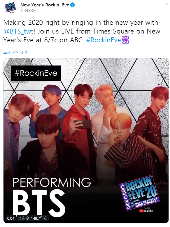 사진: new year's rockin eve 공식 트위터 캡쳐