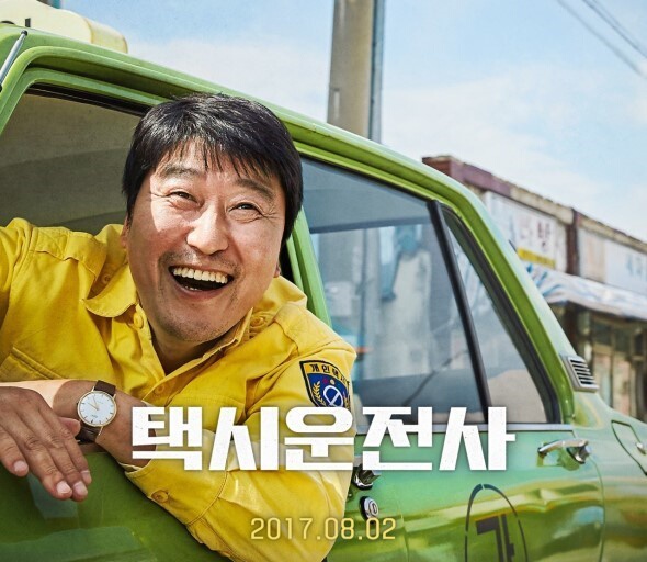 영화 '택시운전사' 포스터(사진: 네이버 영화).