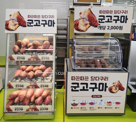 CU에서 판매하는 군고구마(사진: BGF리테일 제공).