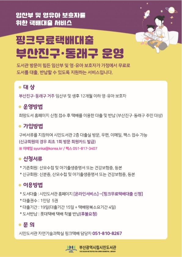 '핑크무료택배대출'서비스 홍보 포스터(사진: 부산광역시립시민도서관).
