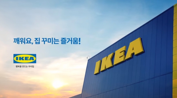 사진: IKEA Korea. 이케아 코리아 공식 유튜브 캡쳐