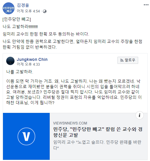 사진: 김경율 전 참여연대 공동집행위원장 페이스북 캡쳐