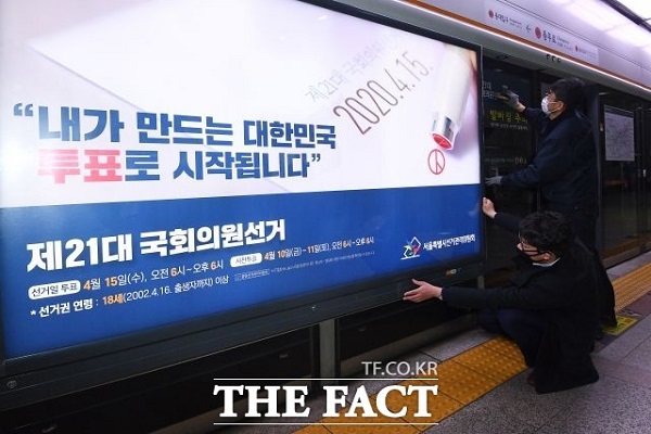 지하철의 투표 독려 광고(사진: 더 팩트 제공).