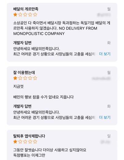 앱 스토어에 등록된 배달의 민족의 평가 및 리뷰들이다. 수수료 논란 이후 리뷰에는 배달의 민족을 비난하는 댓글들로 가득하다(사진: 앱 스토어 캡처).