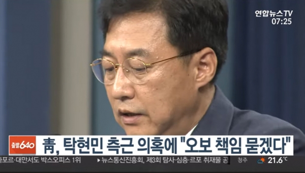 강민석 청와대 대변인은 최근 언론의 비판·의혹 보도에, ‘명백한 오보-왜곡보도’로 재단하며 강경대응을 밝혔다(사진; 연합뉴스TV 캡처).