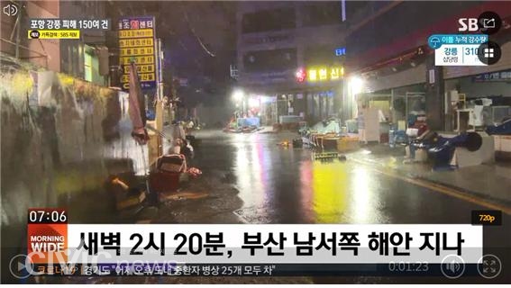 3일 새벽 몰아닥친 태풍 마이삭이 부산에 큰 피해를 입혔다(사진: SBS뉴스 화면 캡처).