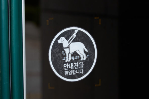 한국장애인개발원이 진행하고 있는 안내견 환영 픽토그램. 요즘 식당들이 이런 픽토그램을 붙이고 장애인 안내견 식당 출입을 환영하는 캠페인에 동참하고 있다(사진: 한국장애인개발원 공식 블로그 캡처).