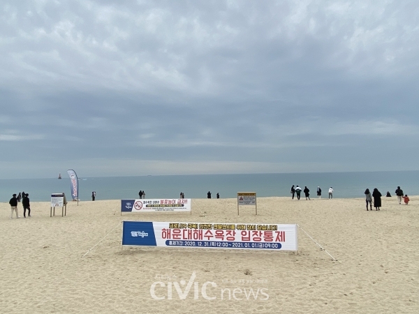 12월 31일부터 1월 1일 오전 9시까지 폐쇄돼는 해운대 해수욕장. 해당 기간 사람들의 출입을 금하기 위해 표지판이 미리 마련돼 있다(사진: 취재기자 김수빈).