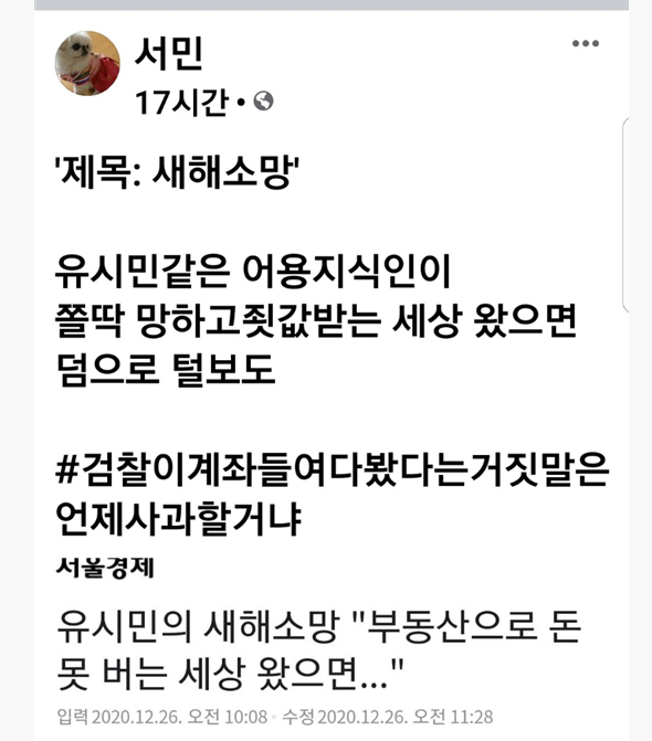 ‘진보논객’ 서민도 진중권과 ‘조국흑서’를 공동집필한 뒤, 페북을 통해 발랄하고 신랄한 독설을 계속하고 있다(사진; 서민 페북 캡처)