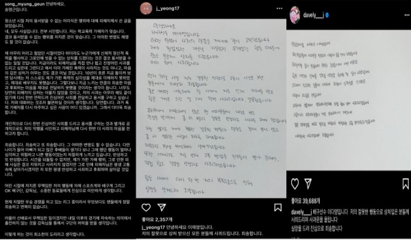 학교 폭력 논란의 가해자로 지목받은 선수들은 자신의 SNS에 사과문을 올렸다(사진: 인스타그램 캡처).