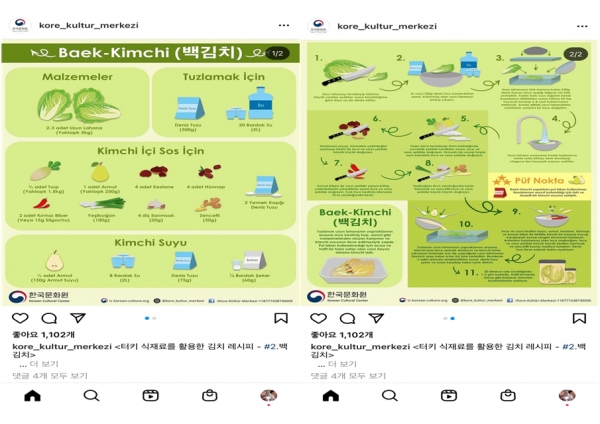 주터키 한국문화원이 공식 인스타그램 계정에 올린 백김치 만드는 레시피다(사진: 인스타그램 캡처).