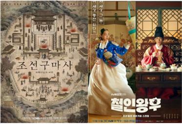 드라마 ‘조선구마사’(왼쪽)와 ‘철인왕후’가 역사 왜곡 등 역사적 사실 인지에 혼란을 주고 있다(사진: SBS ‘조선구마사’,  tvN ‘철인왕후’ 프로그램 정보 캡처).