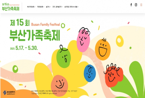 코로나19로 지친 부산 시민들을 달래줄 '제15회 가족축제'가 개최됐다(사진: 부산시 제공).