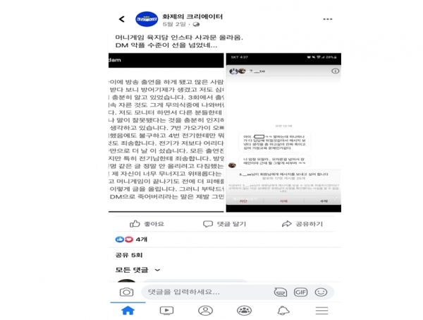 한 게시글을 보면, 육지담은 인스타그램 DM을 통해 계속해서 악플 메시지를 받은 것을 볼 수 있다(사진: 페이스북 화면 캡처).