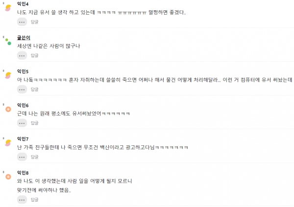 게시글을 본 누리꾼들은 공감하는 반응을 보이고 있다(사진: 인스티즈 홈페이지 화면 캡처).