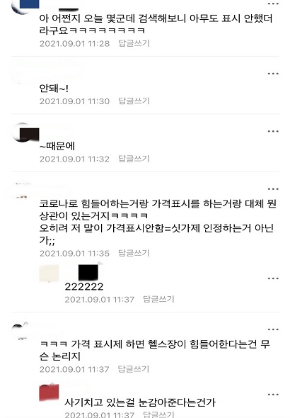 체육시설 가격 의무 표시제 시행이 미뤄진다는 소식을 접한 카페 회원들이 불만을 토로하고 있다(사진: 네이버 카페 캡처).