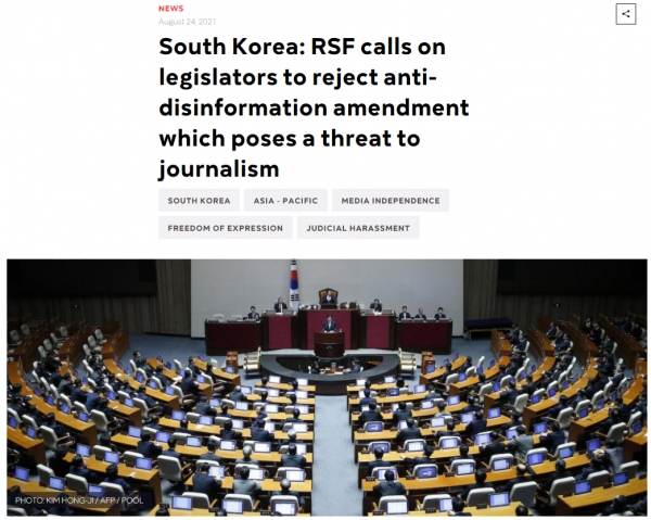 국제적 언론단체들은 “한국의 언론자유를 위협할 정보통제법을 부결시킬 것”을 촉구하며, “세계 언론은 한국 언론의 ‘가짜뉴스법’ 반대투쟁에 함께할 것”을 선언했다(사진, 위로부터 WAN-IPI-RSF 홈페이지).