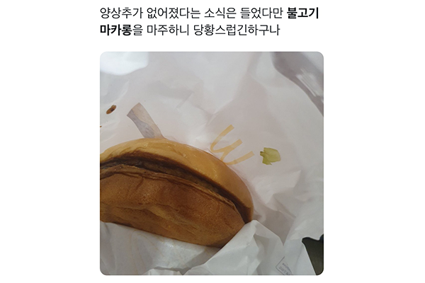 양상추가 빠진 채 빵 사이에 패티만 덩그러니 끼워져 있는 햄버거가 꼭 마카롱의 모습과 같아 ‘불고기 마카롱’이라는 오명을 쓰게 됐다(사진: 트위터 캡처).