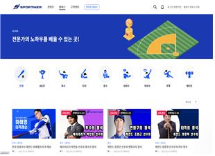 남기훈 씨가 마케터로 활동하는 '스포트너' 공식 홈페이지 메인 화면.