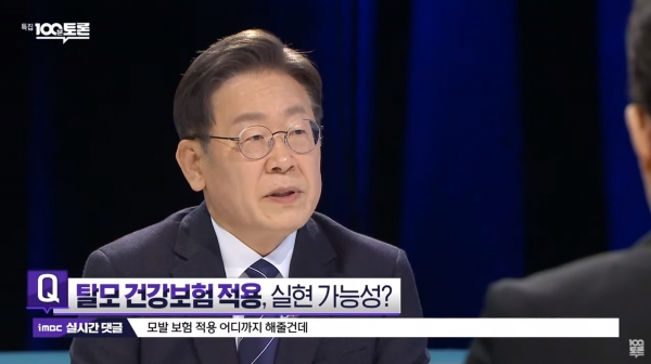 MBC '100분 토론'에서 이재명의 탈모 관련 공약에 관한 발언들에 대해 평은 엇갈린다(사진: MBC '100분토론' 캡처).