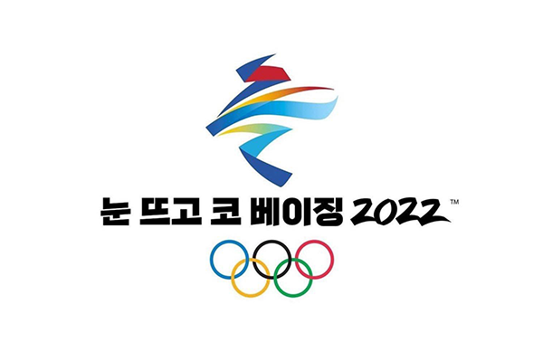 2022 중국 베이징 동계 올림픽에 분노한 누리꾼들 사이에서 ‘눈 뜨고 코 베이징’이라는 문구가 유행 하고 있다(사진: 커뮤니티 캡처).