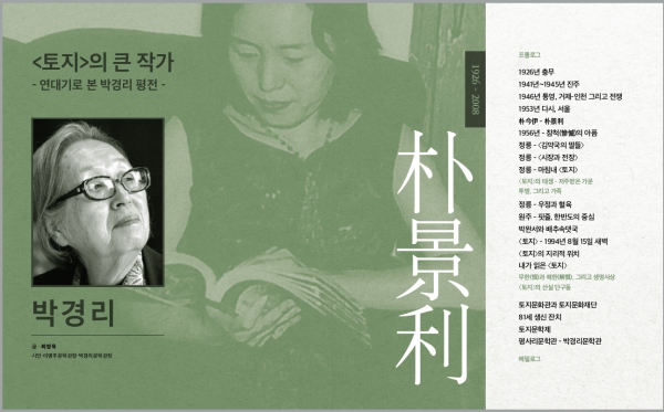 소설가 박경리 선생 편.
