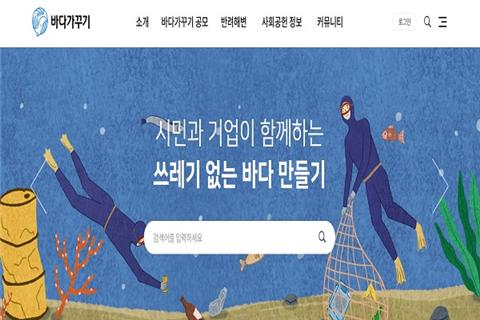 해양수산부 바다 가꾸기 플랫폼의 메인 모습(사진: 바다 가꾸기 플랫폼 홈페이지 캡처).