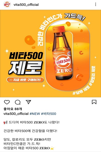 비타500 공식 인스타그램에서 당류, 칼로리 모두 0인 ‘비타500 제로’를 출시하는 게시물이 올려져 있다(사진: 비타500 공식 인스타그램 게시글 캡처).