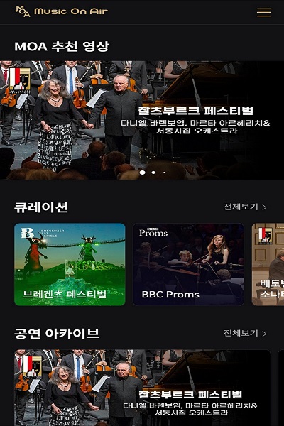 지난 30일 케빈앤컴퍼니가 개설한 클래식음악 전문 온라인 동영상 서비스인 ‘뮤직온에어’(MOA) 애플리케이션 화면 모습이다(사진: 뮤직온에어(MOA) 애플리케이션 화면 캡처).