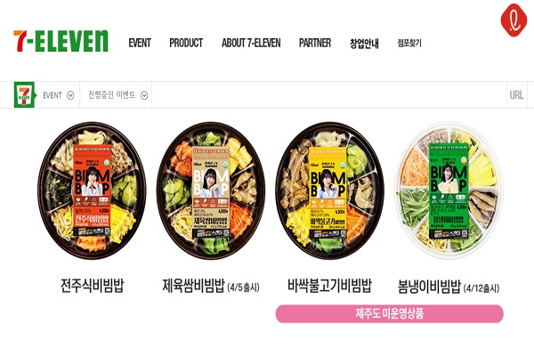 MZ 대표 아이콘 주현영이 모델인 세븐일레븐 비빔밥 도시락이다(사진: 세븐일레븐 공식 홈페이지 화면 캡처).