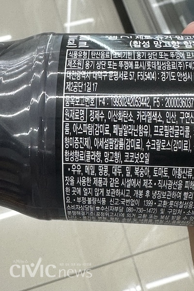 '제로 음료' 중 한 음료의 성분표에 '아스트팜'이 포함 돼 있는 것을 볼 수 있다(사진: 취재기자 손현아).