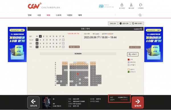 9월 6일 평일 CGV 영화관의 티켓 가격이다(사진: CGV 홈페이지 캡처).