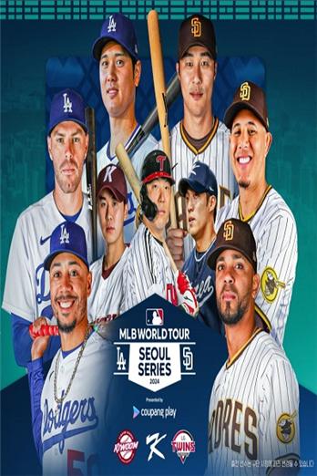 지난 20일, 21일에 열린 MLB 월드투어: 서울 시리즈 포스터(사진: 쿠팡플레이 홈페이지 캡처).